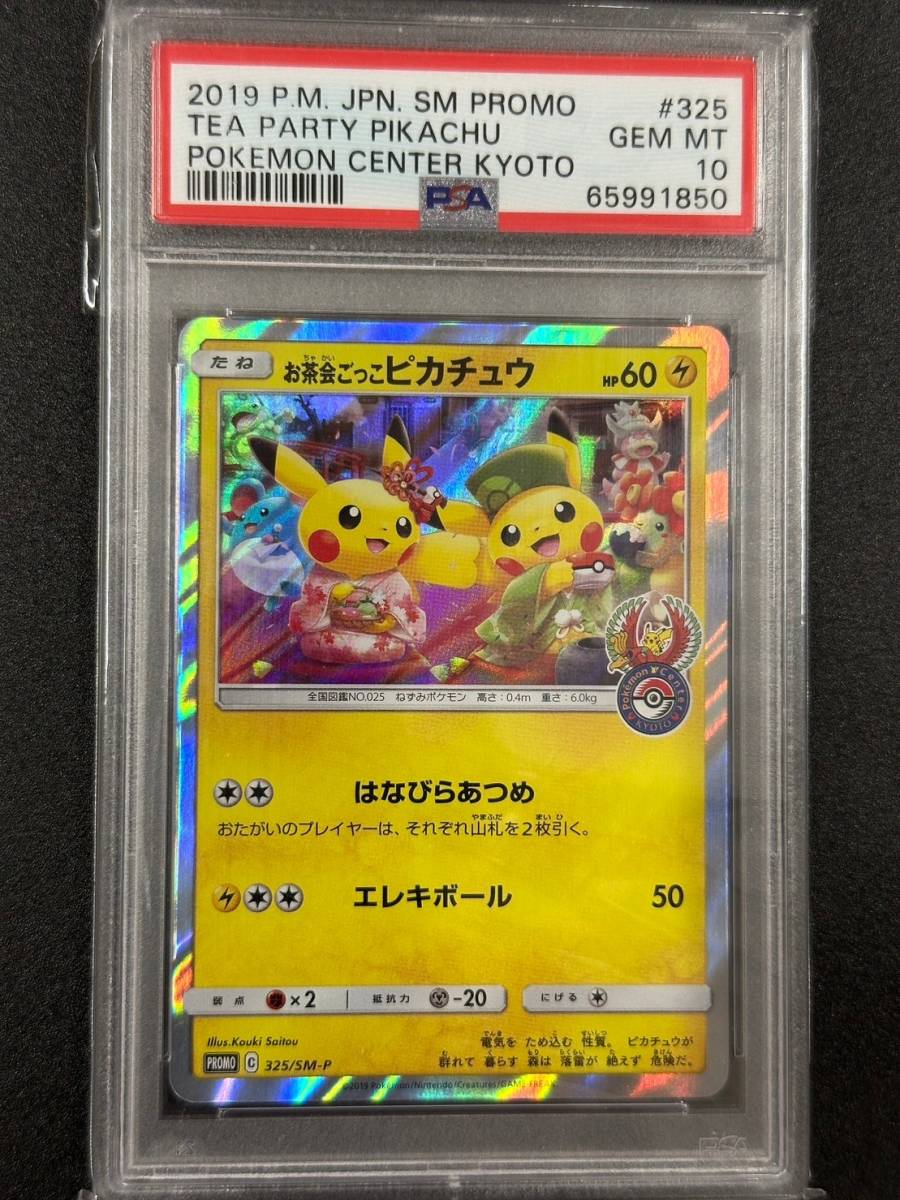 Set] PSA 10 ポケモン ピカチュウ スカーレット バイオレット 001/SV-P