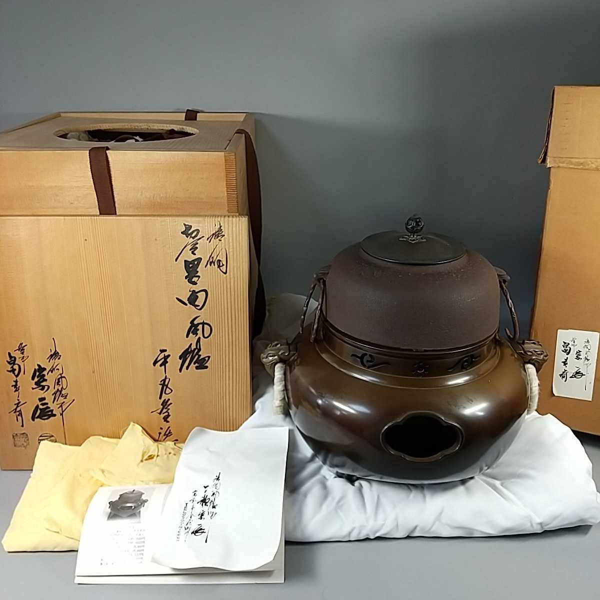 栗山園オンライン通販部 ⁄ 342○同梱NG 畠春斎 一ノ瀬宗辰 造 平丸釜添