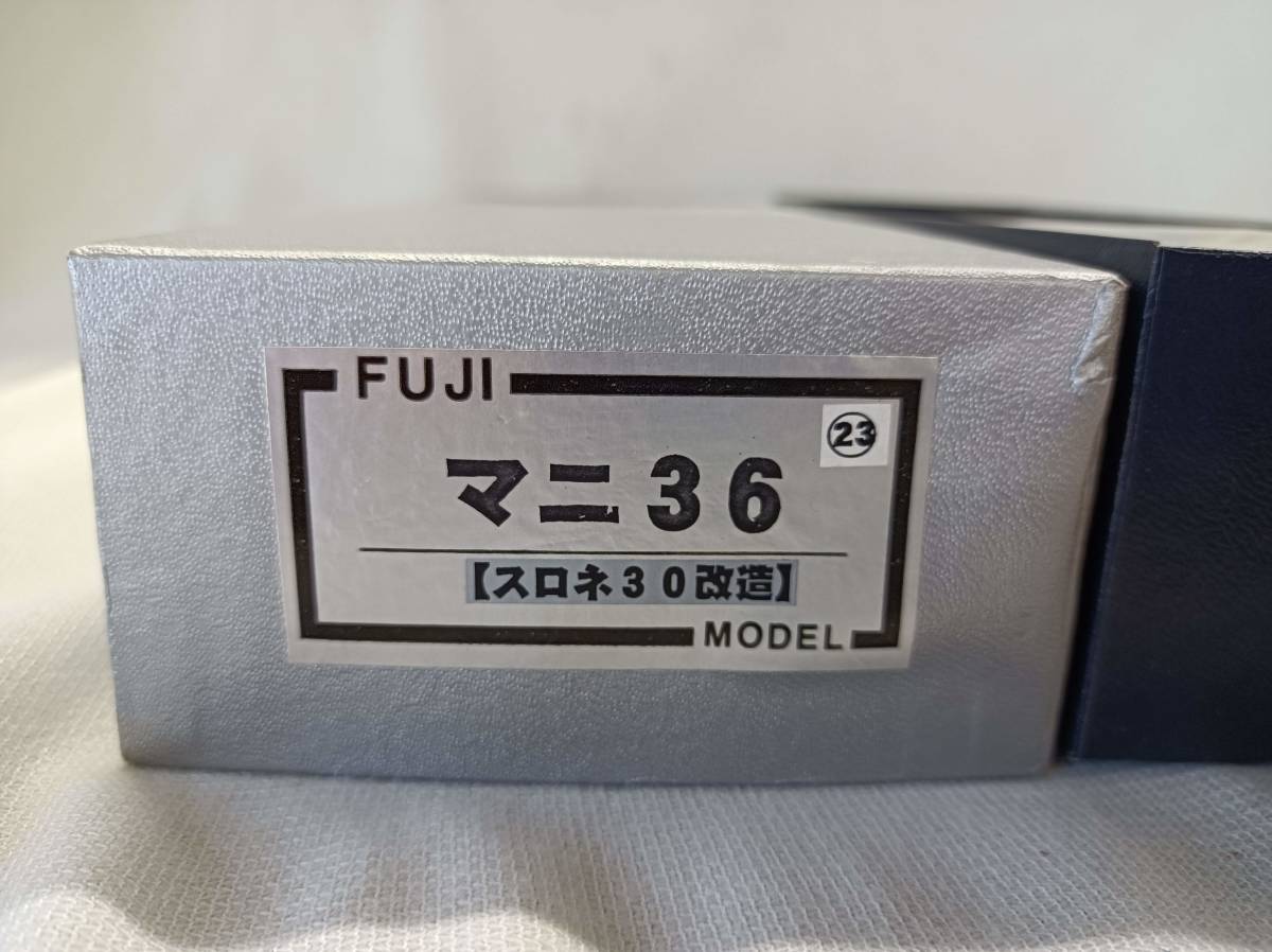 QAZ12355☆FUJI MODEL マニ36 スロネ30改造 HOゲージ 鉄道模型 塗装済