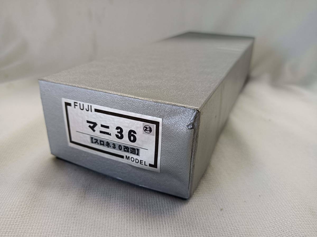 QAZ12355☆FUJI MODEL マニ36 スロネ30改造 HOゲージ 鉄道模型 塗装済