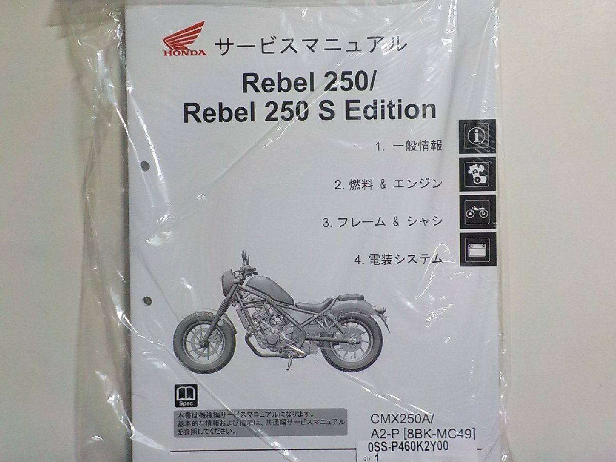 Honda Rebel 250 S Edition サービスマニュアル MC49 ホンダRebel 250