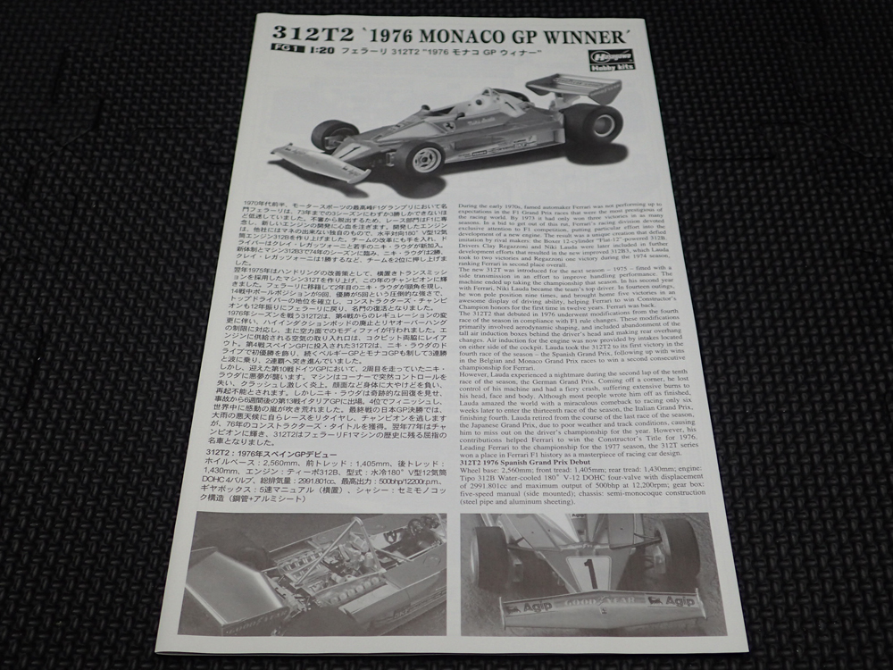 【未開封・未組立】ハセガワ 1/20 FG-1 フェラーリ 312T2 1976 モナコGP ウイナー（FERRARI 312T2 "1976 MONACO GP WINNER"） 