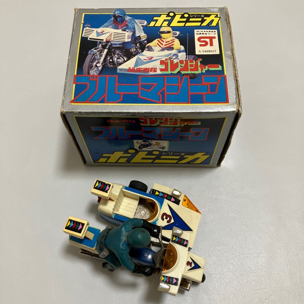 秘密戦隊ゴレンジャー ブルーマシン 超合金 ポピー ポピニカ ポピー 