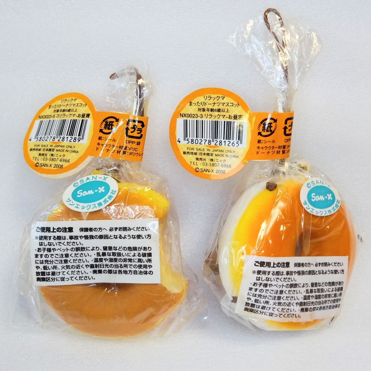 リラックマ リラックマスクイーズ ストラップ ドーナツマスコット 3種
