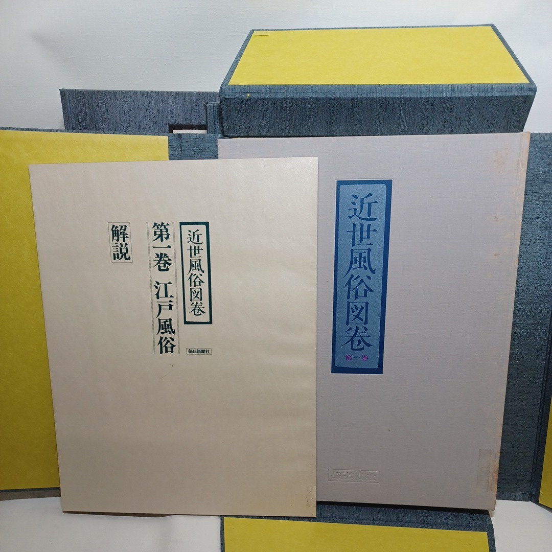 近世風俗図巻 全3巻 揃 限定850部 定価18万円 『江戸風俗』『諸国風俗
