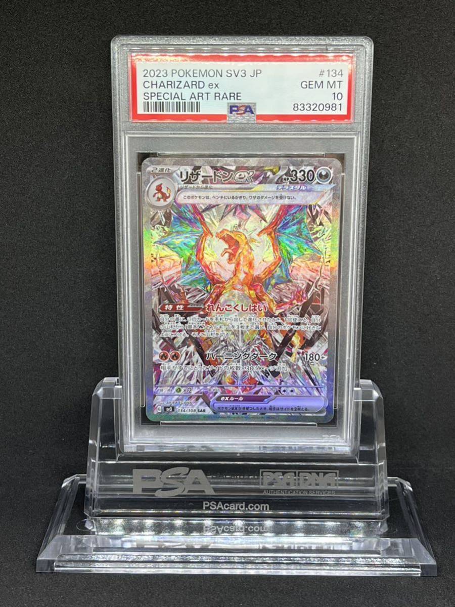 PSA10 ニンフィアVMAX SA HR 093/069 s6a W766