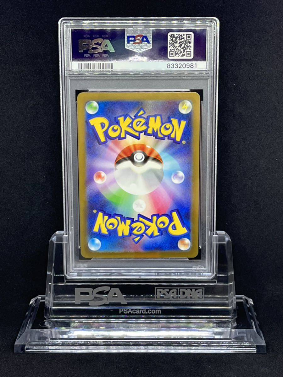 PSA10鑑定品】黒煙の支配者 リザードンex sar