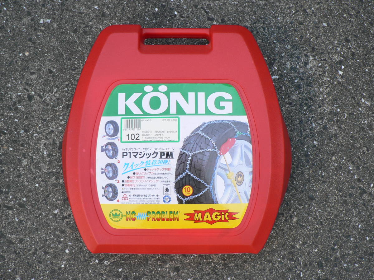 タイヤチェーン KONIG ノープロブレムチェーン 未使用 コーニック P1