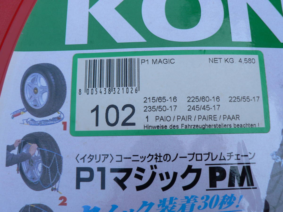 タイヤチェーン KONIG ノープロブレムチェーン 未使用 コーニック P1
