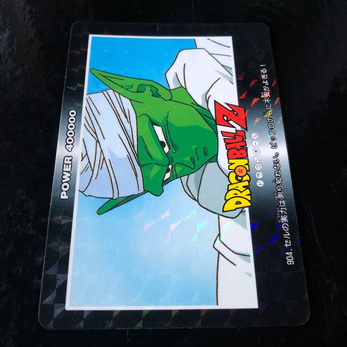 ドラゴンボール アマダ PP カード パート21 ノーマルキラ 擬似角