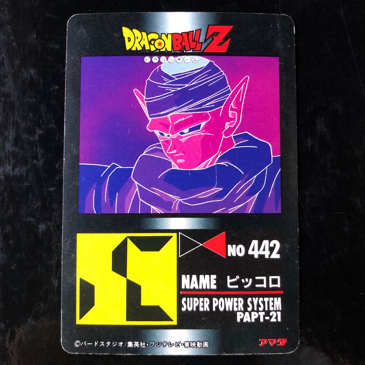 ドラゴンボール アマダ PP カード パート21 ノーマルキラ 擬似角