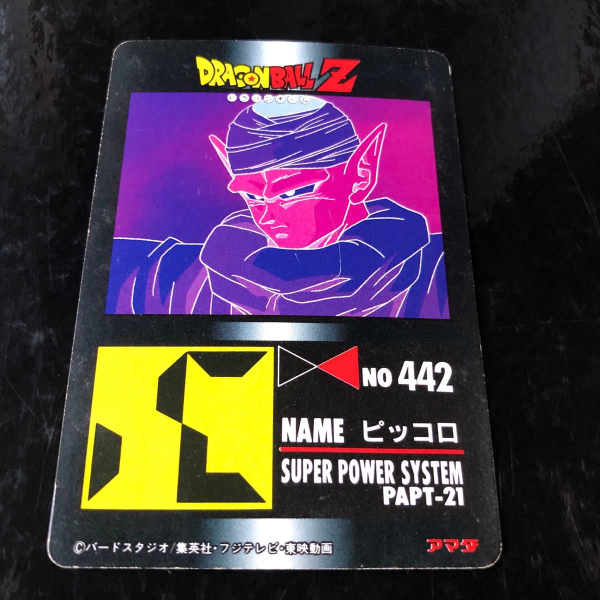 ドラゴンボール アマダ PP カード パート21 ノーマルキラ 擬似角