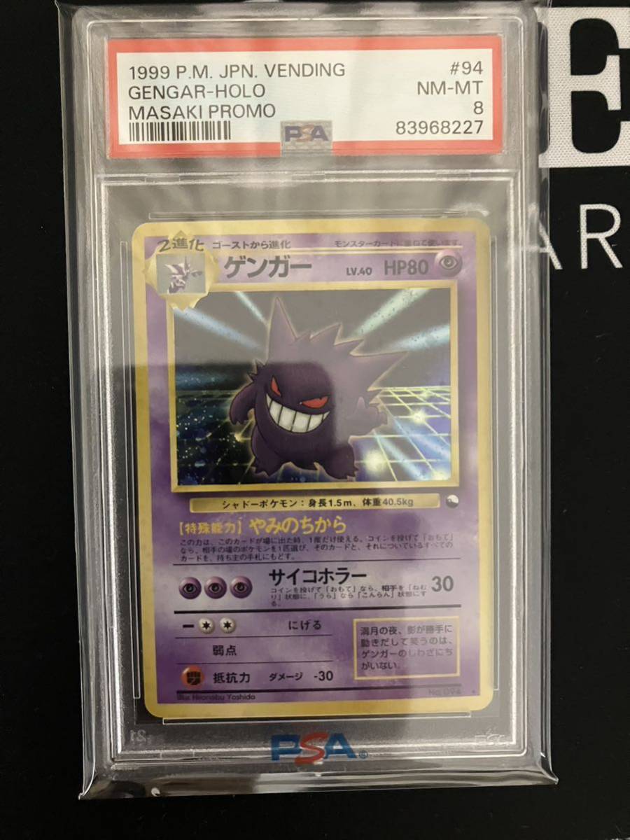 PSA8 】ゲンガー 通信進化 マサキ プロモ ポケモンカード 旧裏 