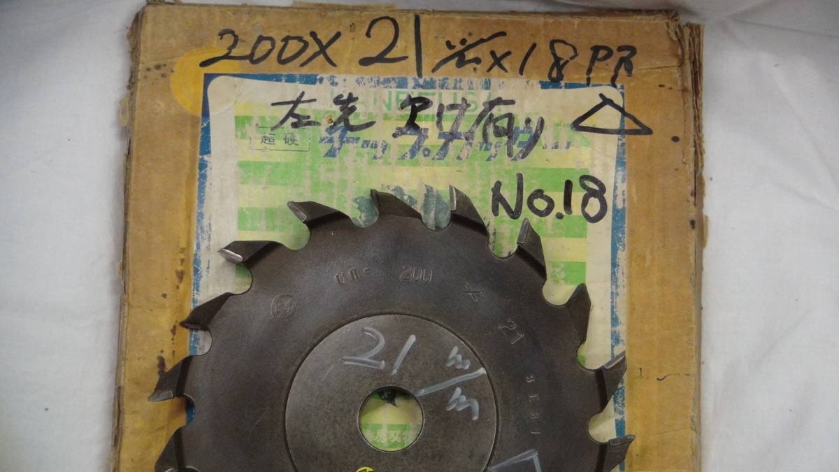 木工機械 №18　チップカッター200*21㍉*18PB 細かい欠けが数ヶ所_1
