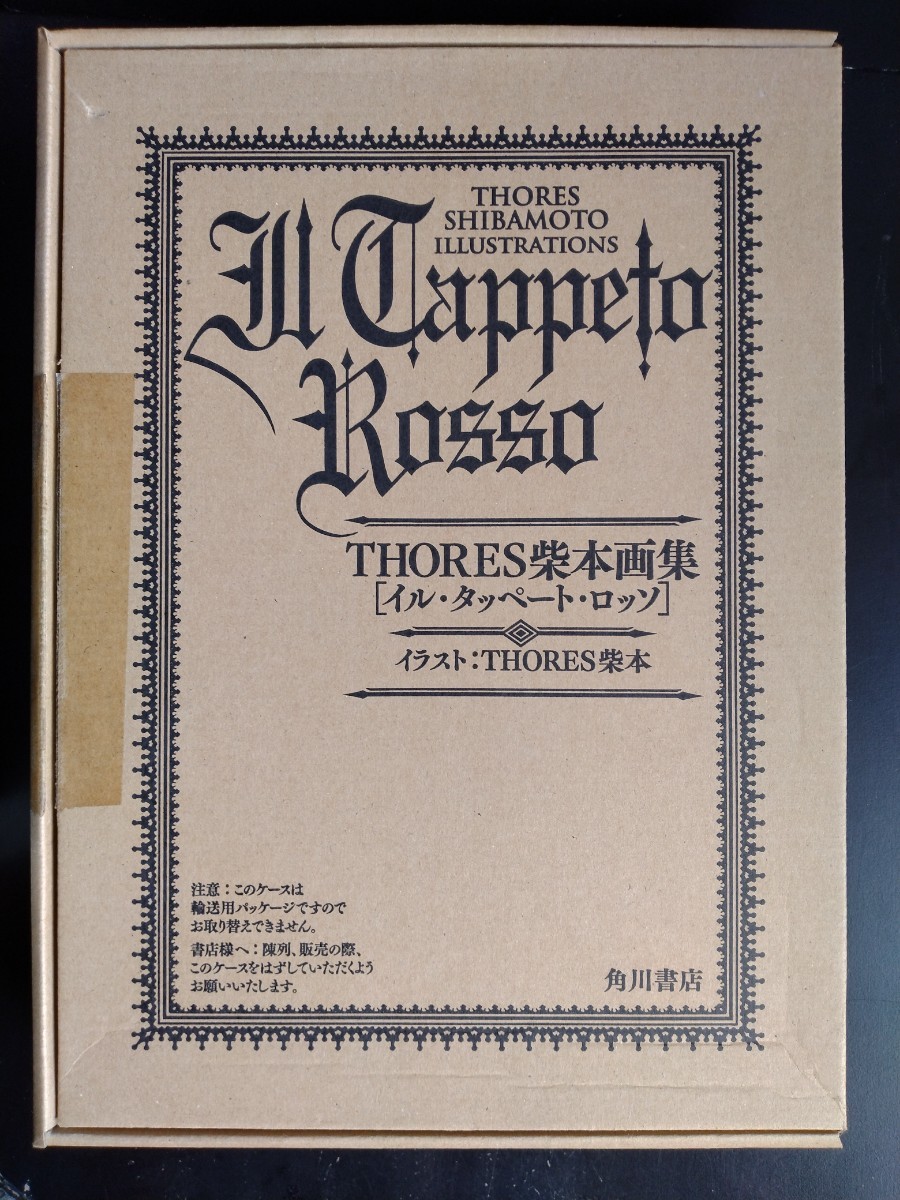 325 THORES 柴本画集 イル・タッペート・ロッソ 角川書店 【公式通販】