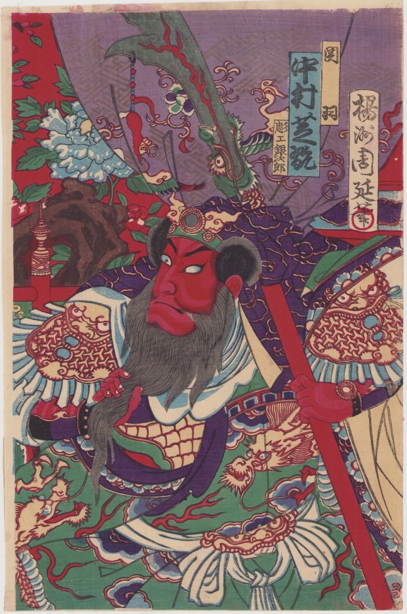 Yahoo!オークション hana_desu15 真作 三国志 三枚続 周延 明治14年