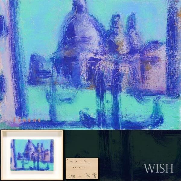 【真作】【WISH】瀬川智貴「サルーテ」油彩 4号 2001年作 教会 ベニス　 　　〇無所属 三越・伊勢丹他個展 師:西村正次 #23122299