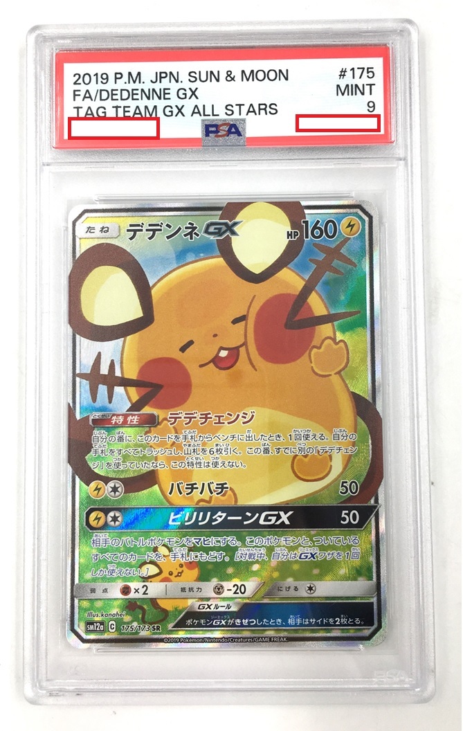 ポケモンカード SR デデンネGX TAG | PSA9｜Yahoo!フリマ（旧PayPay