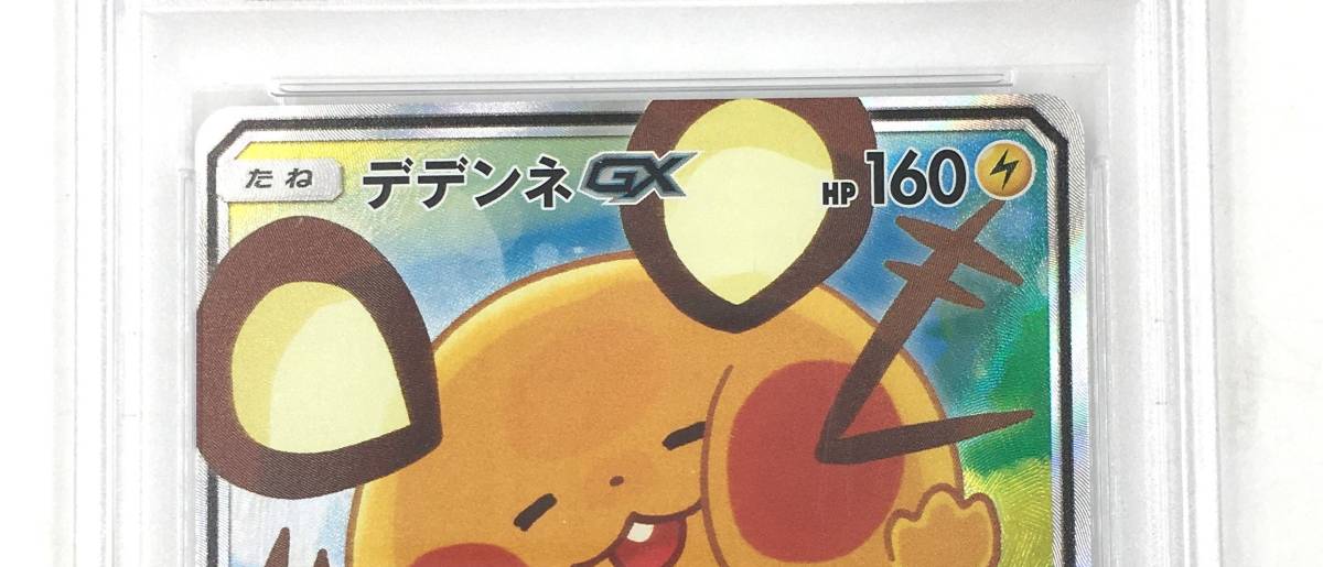 ポケモンカード SR デデンネGX TAG | PSA9｜Yahoo!フリマ（旧PayPay