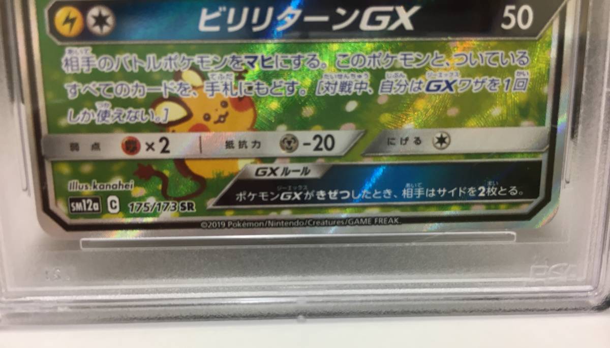 ポケモンカード SR デデンネGX TAG | PSA9｜Yahoo!フリマ（旧PayPay