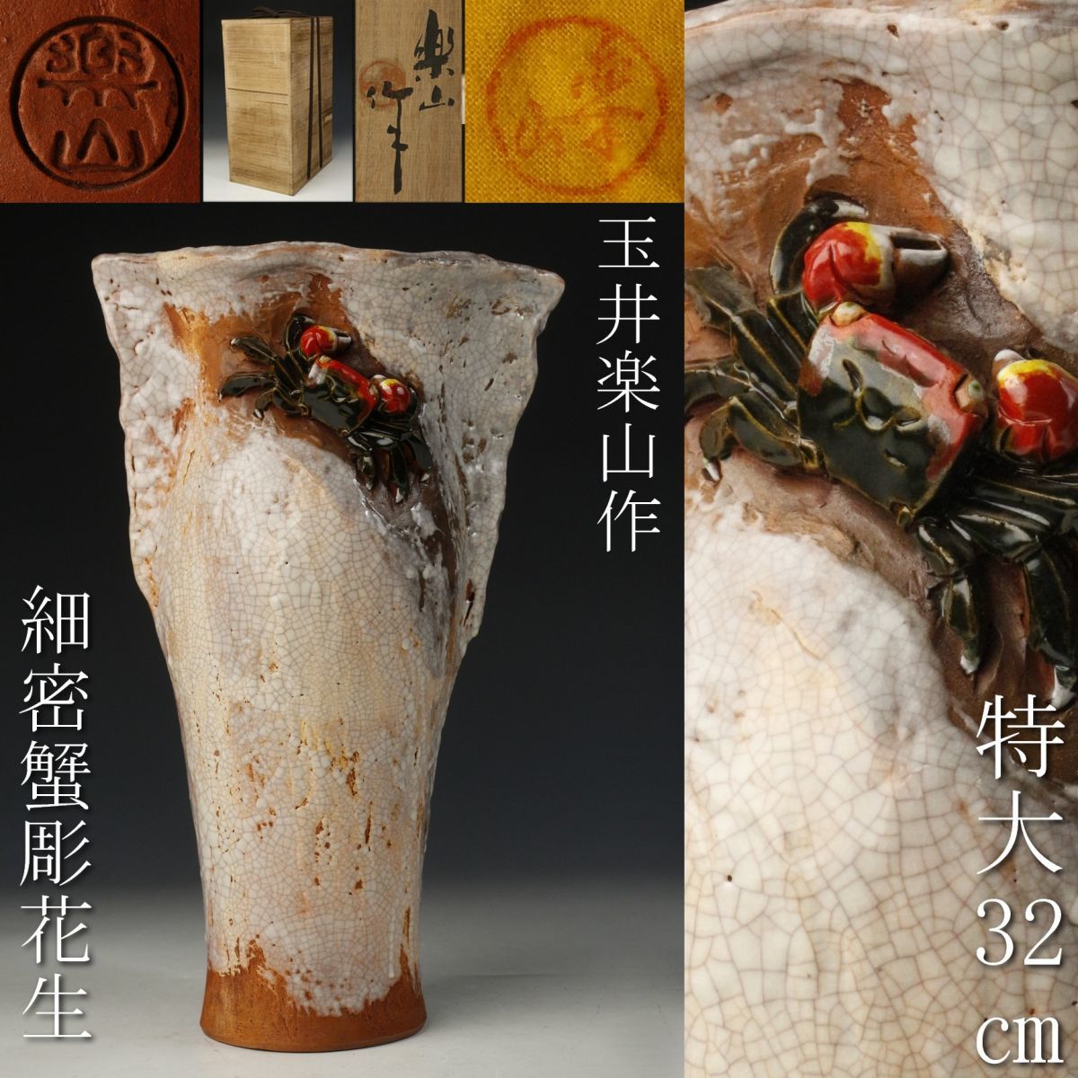 【希少】　最終価格　楽山焼 玉井楽山作 天神蟹彫り　花器 作 - 玉井楽山 楽山焼 希少 玉井楽山作 天神蟹彫り 花器 Yahoo