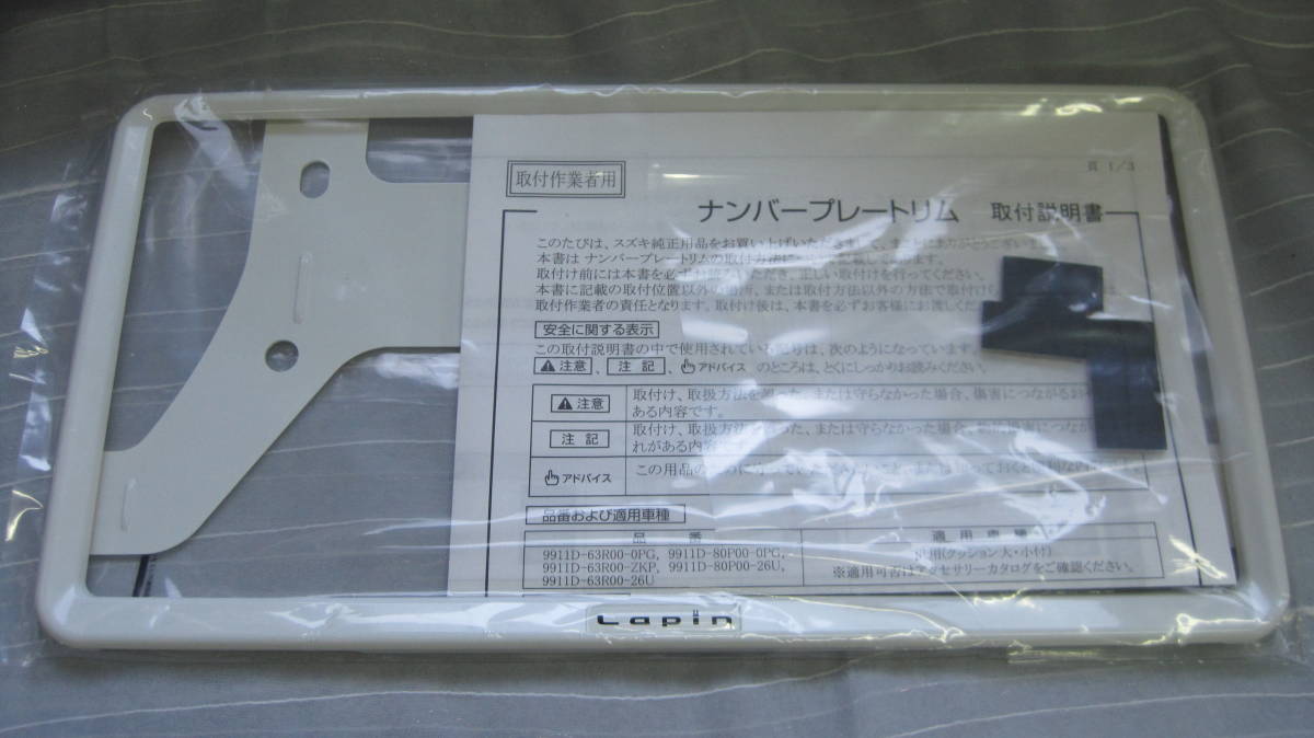 ラパン 9911D-80P00 ラパンナンバープレートリム純正品番 ○◯純正部品