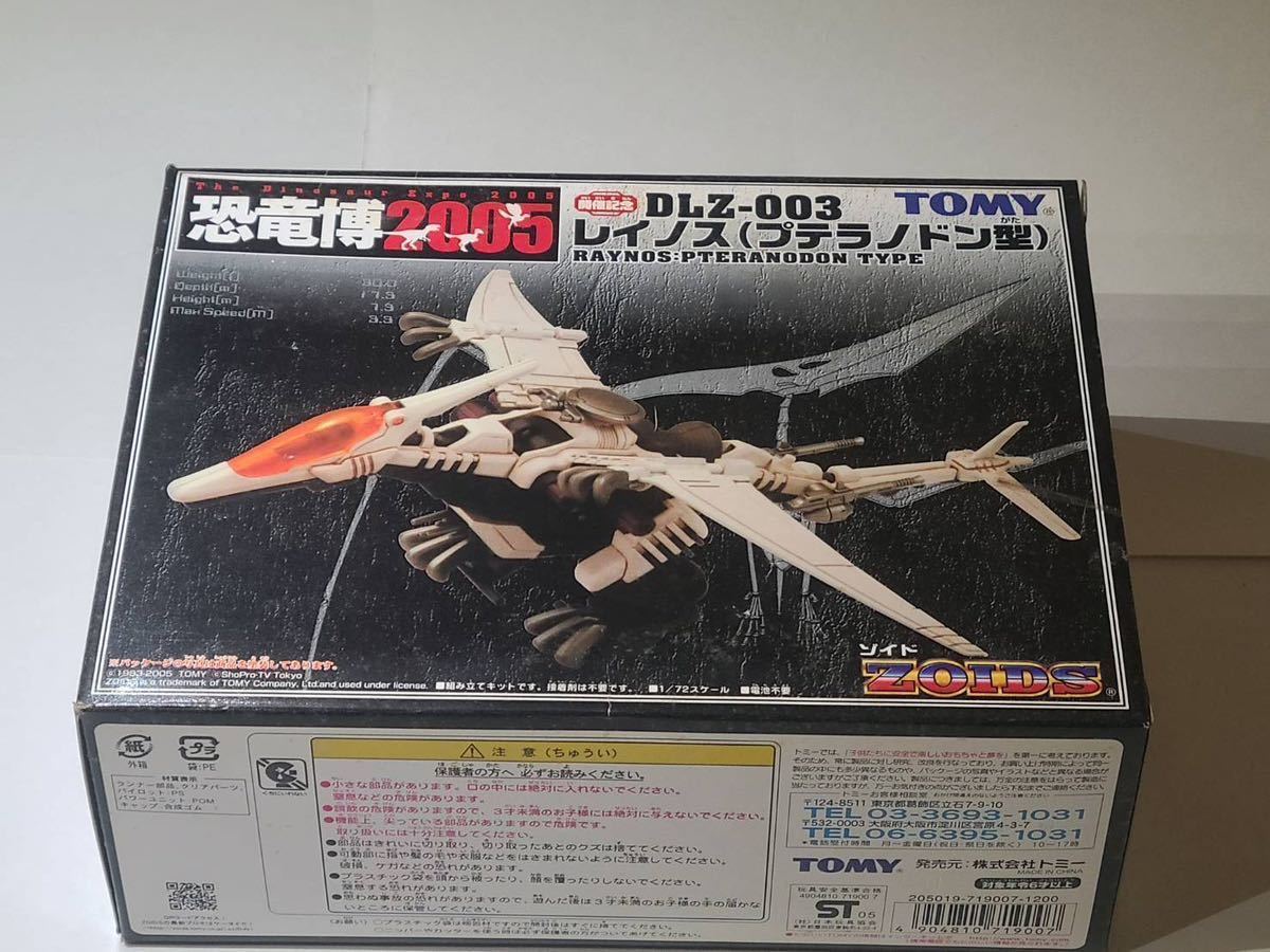 ゾイド レイノス 未組立 ZOIDS Raynos