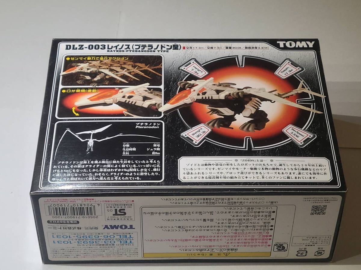 ゾイド レイノス 未組立 ZOIDS Raynos