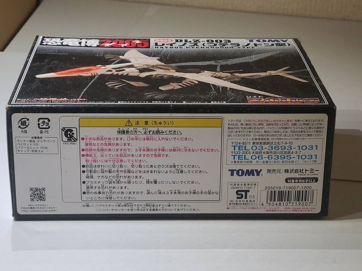 ゾイド レイノス 未組立 ZOIDS Raynos