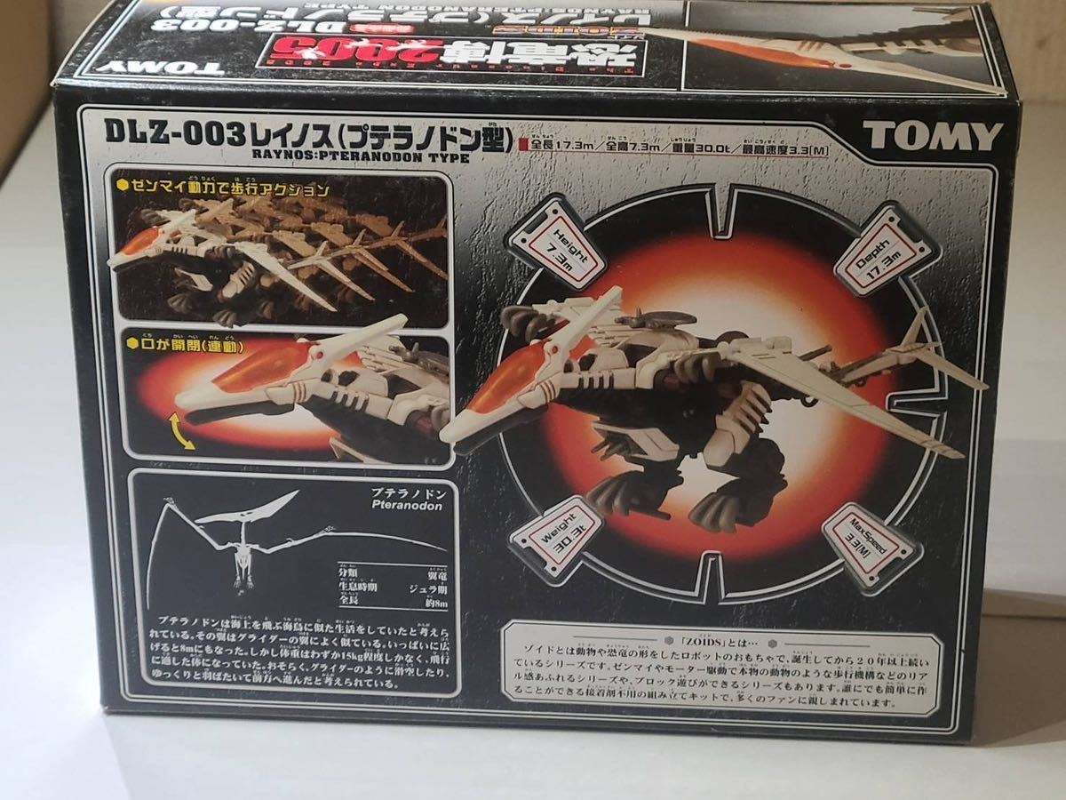 ゾイド レイノス 未組立 ZOIDS Raynos