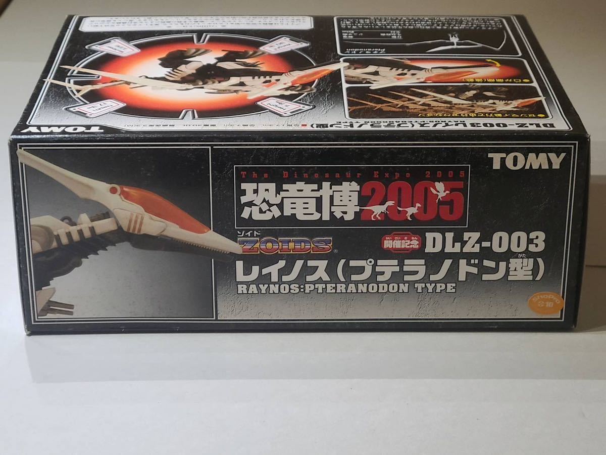 ゾイド レイノス 未組立 ZOIDS Raynos