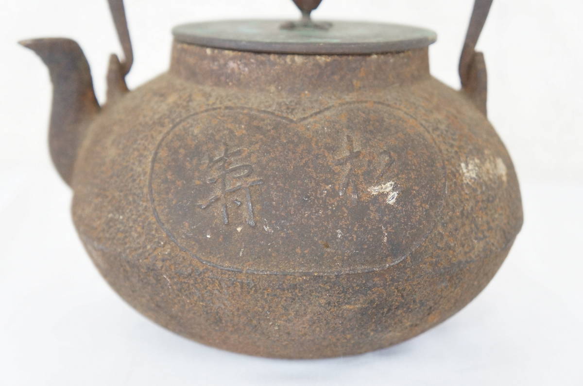 煎茶道具 時代鉄瓶 銅製蓋 唐銅蓋 唐銅蓋平打提手古