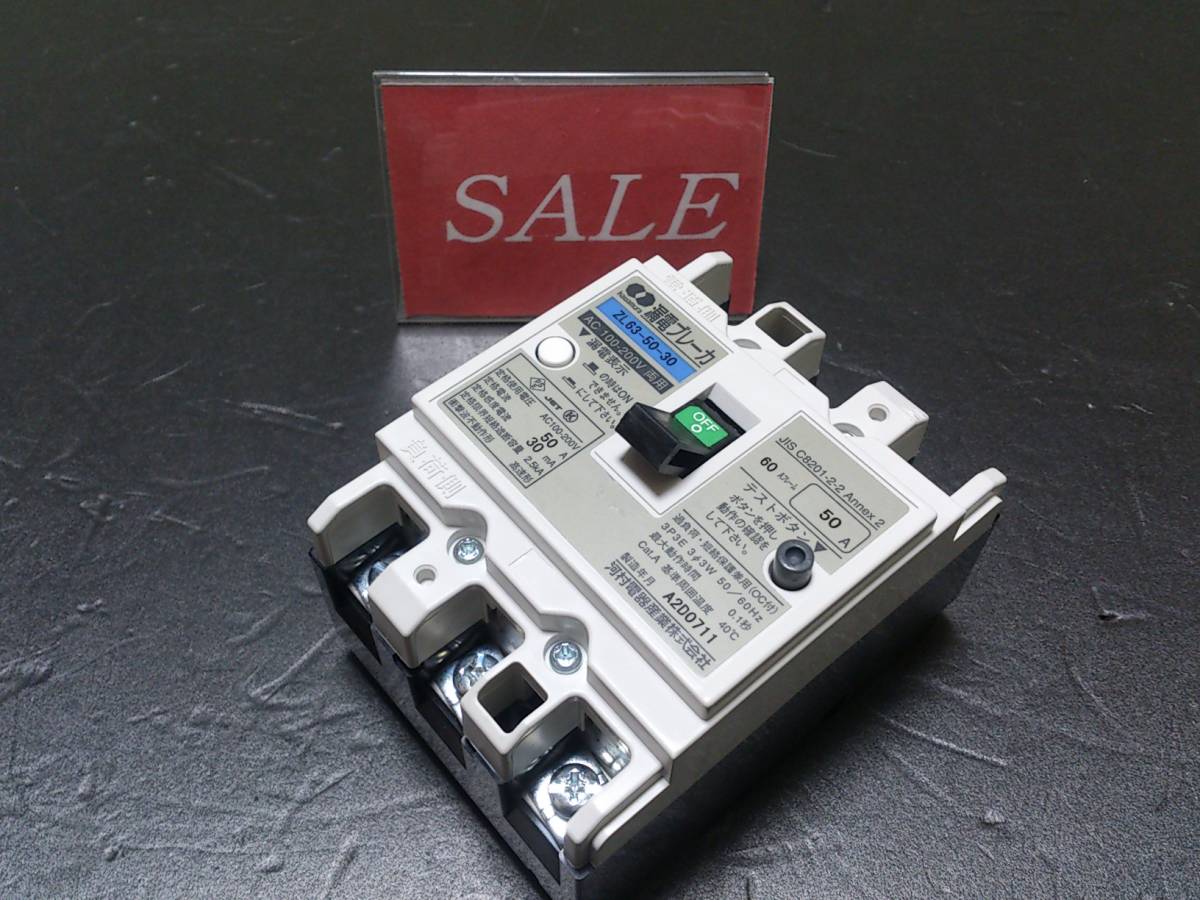 【格安】カワムラ電器、漏電ブレーカZL63-50-30、100/200V、過負荷・短絡保護兼用30mA、ELB3P50A②