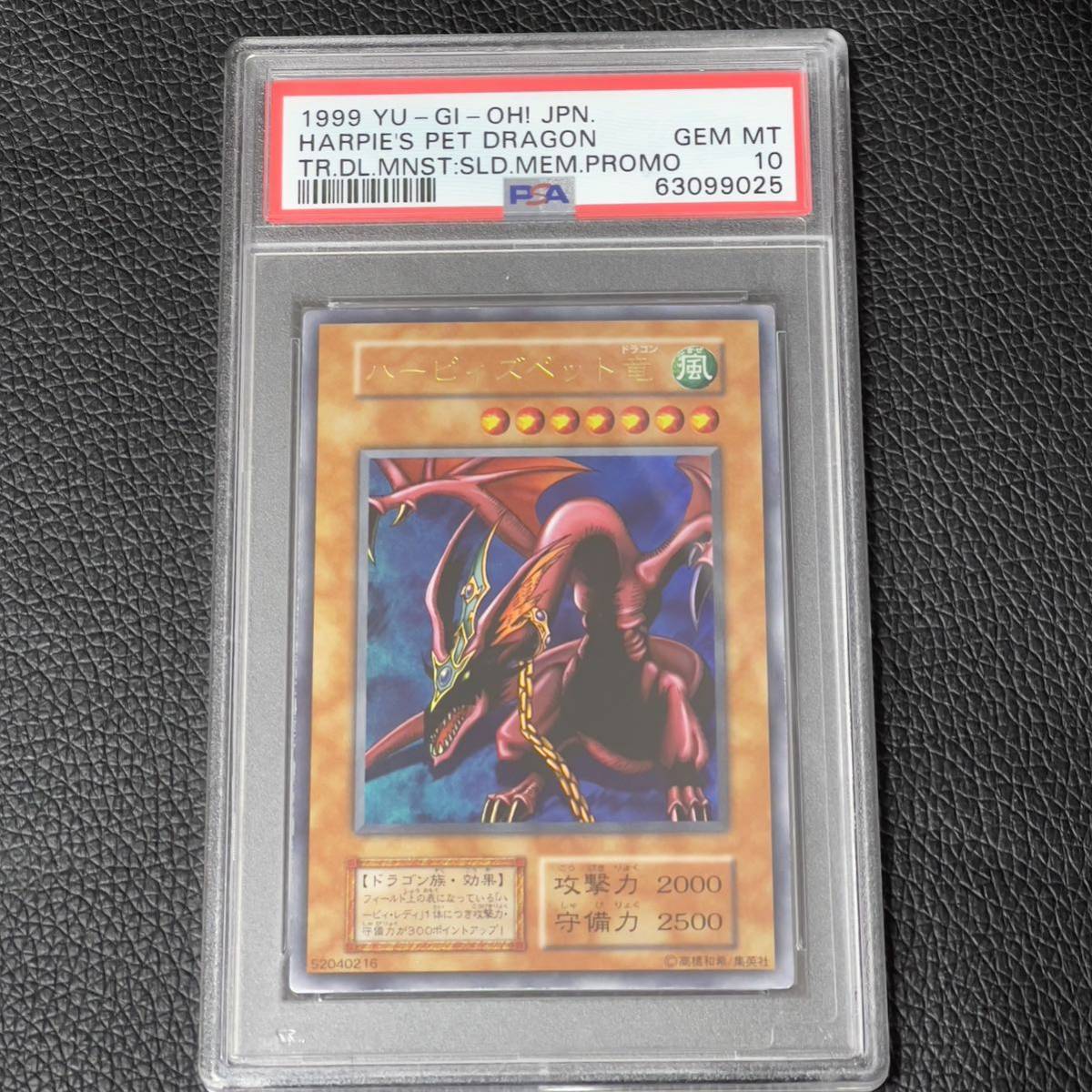 PSA10】 遊戯王 ハーピィズペット竜 初期 ウルトラレア 極美品 一円