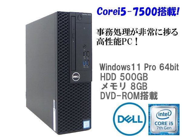 デスクトップPC 爆速SSD DELL Inspiron スリムPC core i5 7500