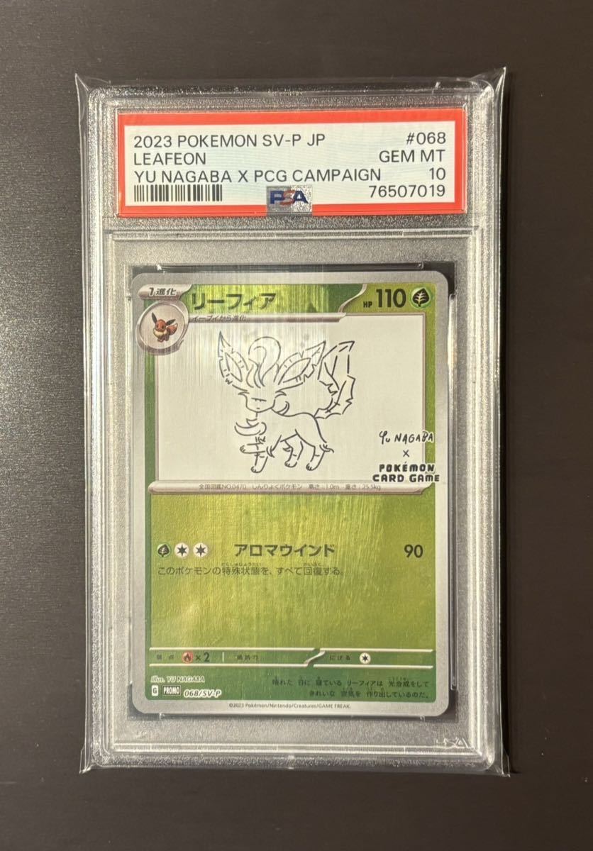 PSA10 YU NAGABA 長場雄 リーフィア プロモカード ポケモンカード