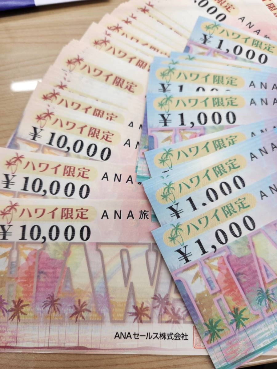 ハワイ限定ANA旅行券(50万円分) ハワイ限定ANA旅行券とは？併用でお得なANA株主優待券についても解説 チケッティ 格安チケット.コム ANA （全日空）旅行券の買取・高価換金なら金券ショップ ANAのハワイ限定タイムセール、夏休みや年始も対象。海外ツアー最大7万 限定特価 ...