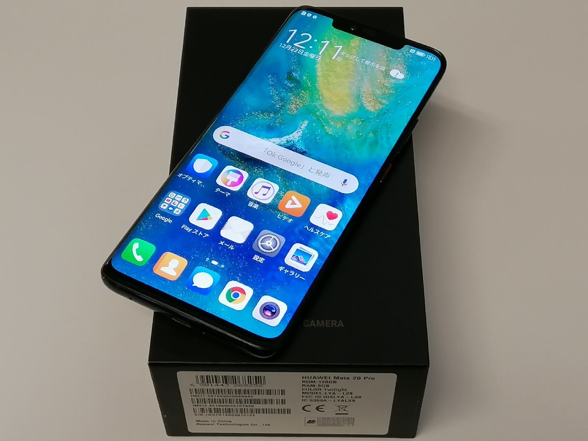 SIMフリー HUAWEI Mate 20 Pro トワイライト Android 家電、AV、カメラ