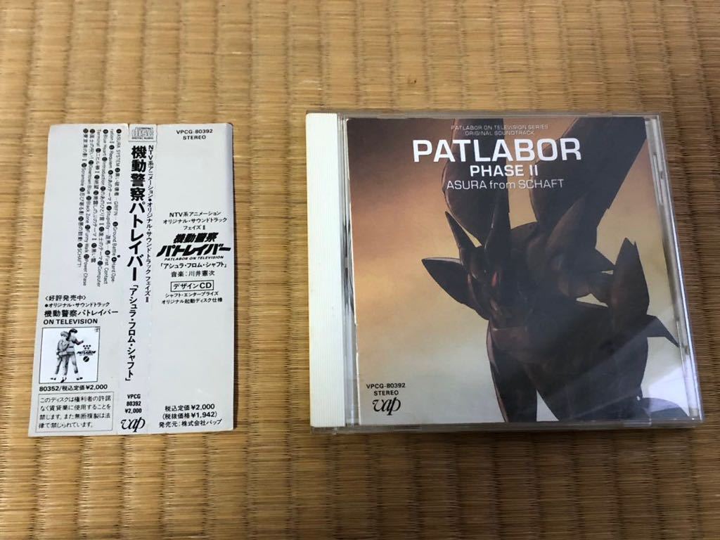 ★帯付き★機動警察パトレイバー★PHASE II ASURA from SCHAFT★patlabor★川井憲次 ★ゆうきまさみ★_1