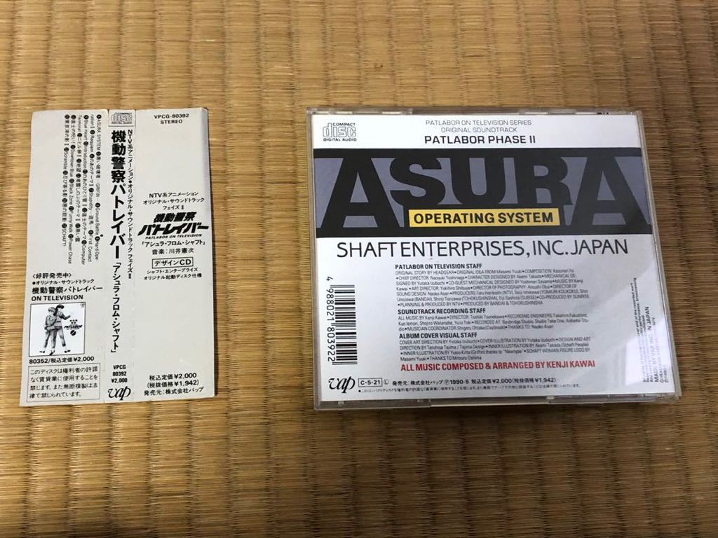 ★帯付き★機動警察パトレイバー★PHASE II ASURA from SCHAFT★patlabor★川井憲次 ★ゆうきまさみ★_2