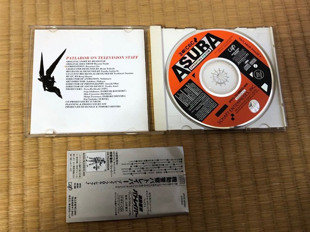 ★帯付き★機動警察パトレイバー★PHASE II ASURA from SCHAFT★patlabor★川井憲次 ★ゆうきまさみ★_3