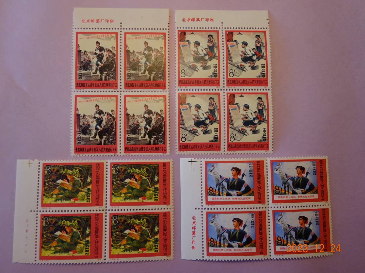 おたからや】1円～◇中国切手1981年 年賀切手 酉 切手帳(T58)◇#tm086