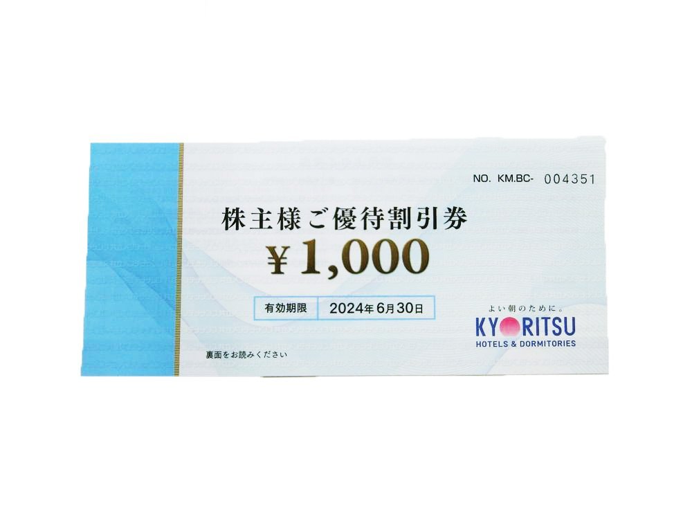 共立メンテナンス 株主様ご優待割引券１枚、リゾートホテル優待券２枚、株主様お食事券１枚_1
