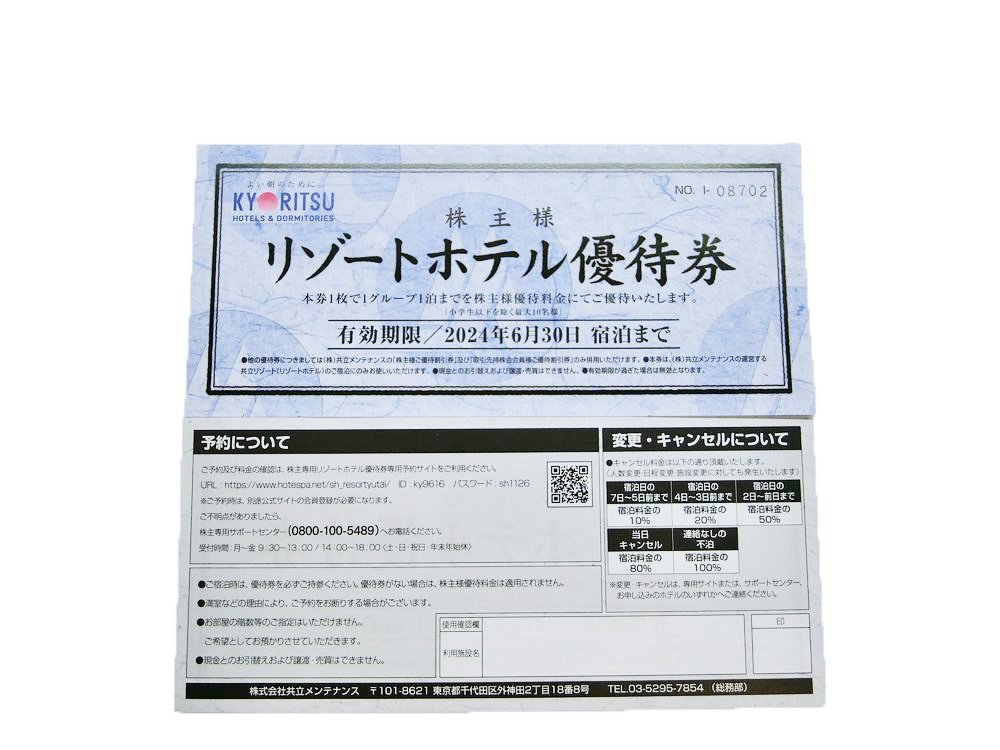共立メンテナンス 株主様ご優待割引券１枚、リゾートホテル優待券２枚、株主様お食事券１枚_2