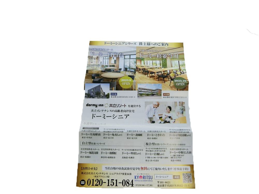 共立メンテナンス 株主様ご優待割引券１枚、リゾートホテル優待券２枚、株主様お食事券１枚_5