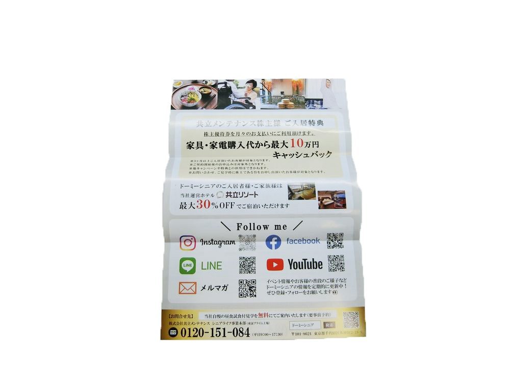 共立メンテナンス 株主様ご優待割引券１枚、リゾートホテル優待券２枚、株主様お食事券１枚_6