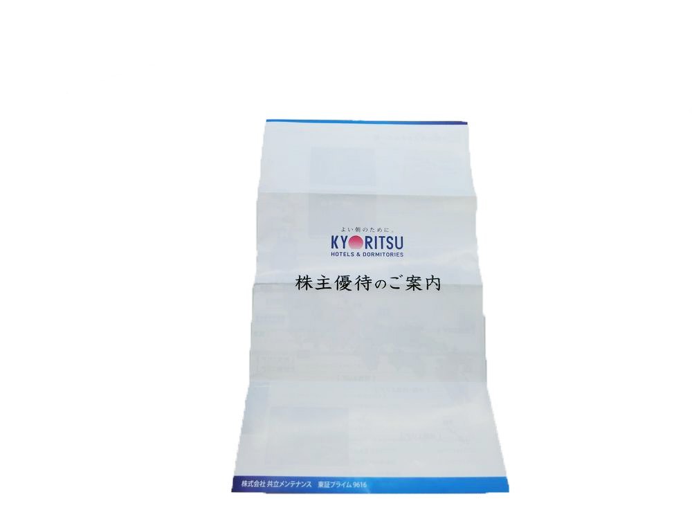 共立メンテナンス 株主様ご優待割引券１枚、リゾートホテル優待券２枚、株主様お食事券１枚_7