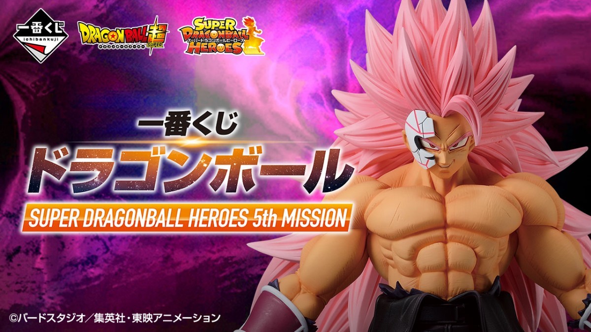 一番くじ ドラゴンボール SUPER DRAGONBALL HEROES 5th MISSION A賞 