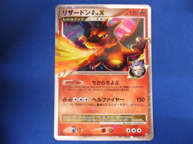 ポケモンカードゲーム リザードンGLV.X Pt 002⁄016 リザードンG[ギンガ
