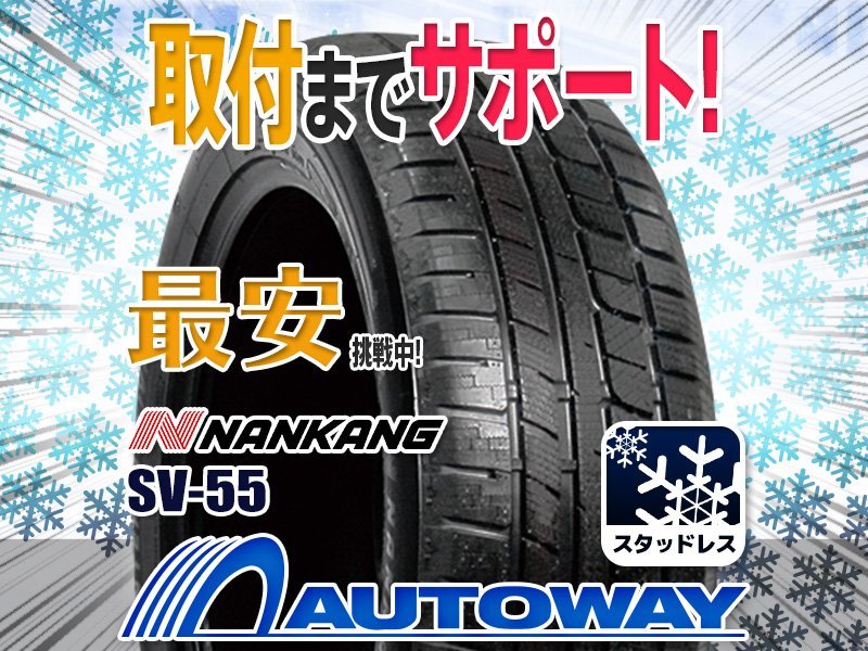 【最新作，定番】 4本セット NANKANG ナンカン SV55スタッドレス 255/40R19インチ 2023年製(ナンカン)｜売買されたオークション情報、yahooの商品情報をアーカイブ公開 - オークファン 19インチ